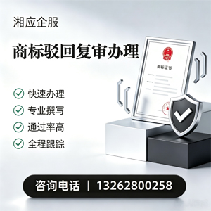 铜陵商标驳回复审服务
