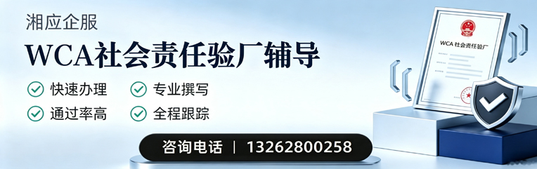 铜陵WCA社会责任验厂申请服务