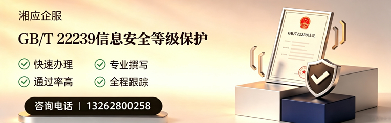 铜陵GB/T22239信息安全等级保护申报服务