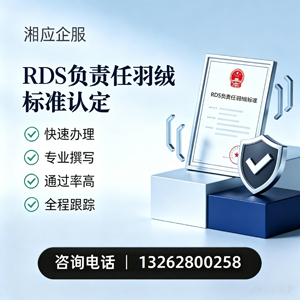 铜陵RDS负责任羽绒标准申请服务