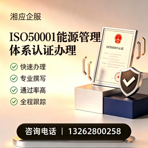 铜陵ISO50001能源管理体系认证申请服务