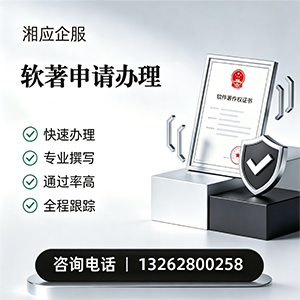 铜陵软件著作权登记申请服务
