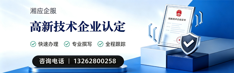铜陵高新技术企业认定申报服务