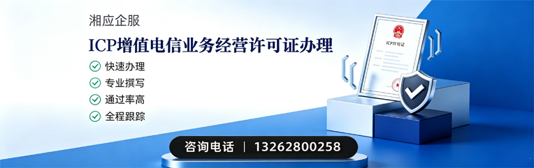 铜陵ICP增值电信业务经营许可证申请服务
