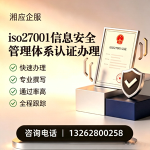 铜陵ISO27001信息安全管理体系认证申请服务