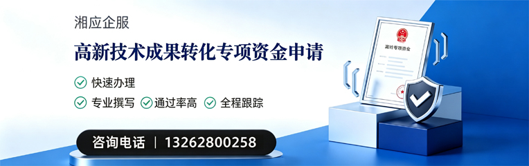 铜陵高新技术成果转化专项资金申报服务