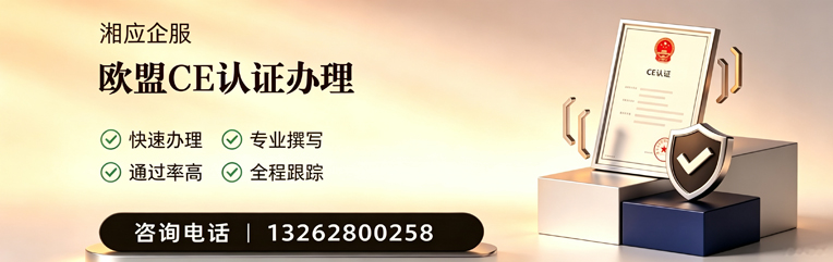 铜陵CE欧盟产品标准认证服务