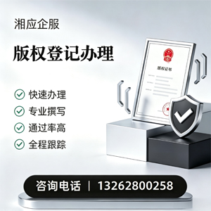 铜陵版权登记服务