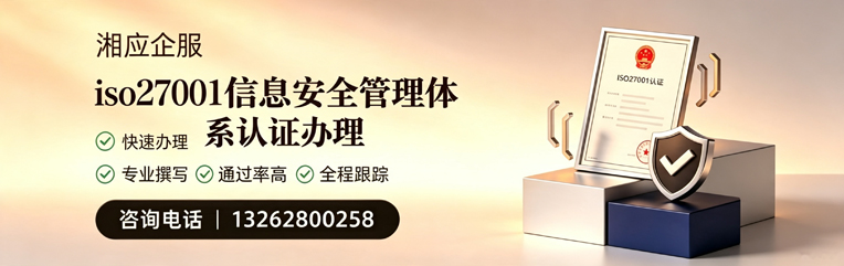 铜陵ISO27001信息安全管理体系认证申请服务