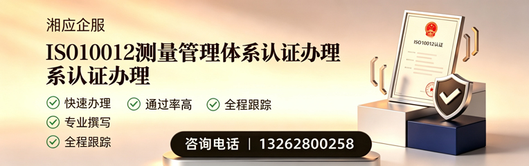 铜陵ISO10012测量管理体系认证申请服务