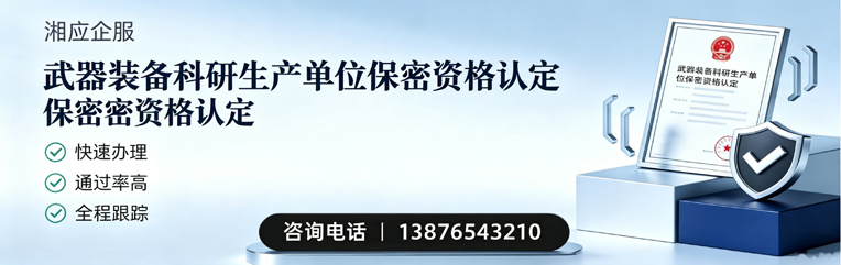 铜陵武器装备科研生产单位保密资格认定申请服务
