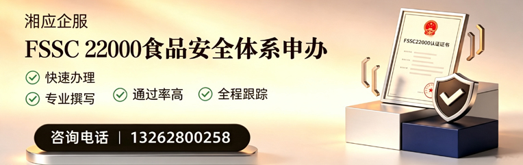 铜陵FSSC22000食品安全体系认证申请服务