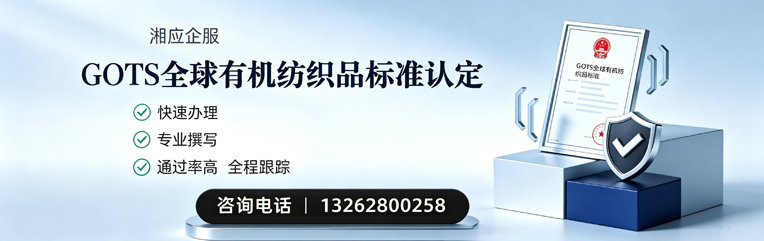 铜陵GOTS全球有机纺织品标准认证申请服务