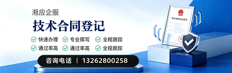 铜陵技术合同认定登记服务