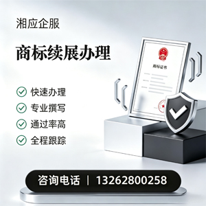 铜陵商标续展服务