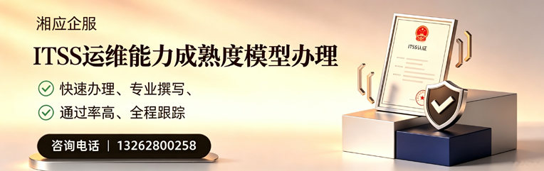 铜陵ITSS运维能力成熟度模型申请服务
