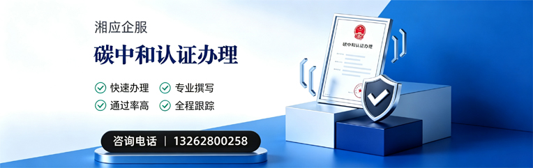 铜陵碳中和认证申报服务