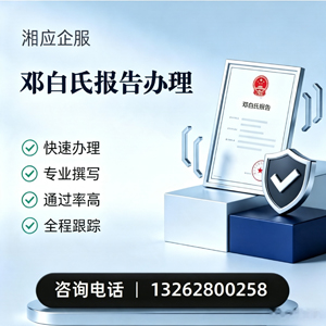 铜陵邓白氏报告申请服务