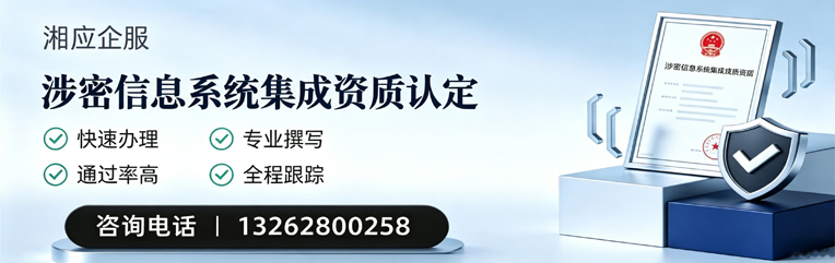 铜陵涉密信息系统集成资质申请服务