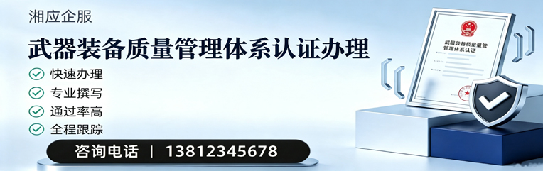铜陵武器装备质量管理体系认证申请服务