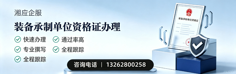 铜陵装备承制单位资格证申请服务