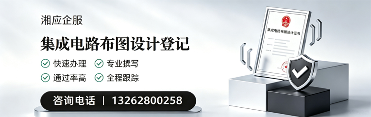 铜陵集成电路布图设计登记服务