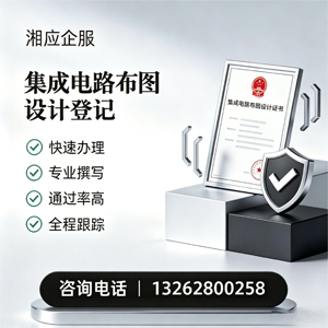 铜陵集成电路布图设计登记服务