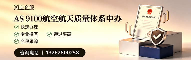 铜陵AS9100航空航天质量体系认证服务