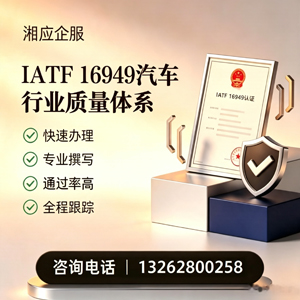 铜陵IATF16949汽车行业质量体系认证服务