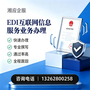 铜陵EDI互联网信息服务业务申请服务