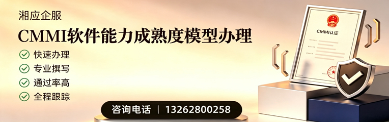 铜陵CMMI软件能力成熟度模型认证服务