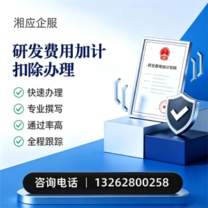 铜陵研发费用加计扣除申报服务