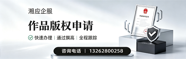 铜陵作品版权登记服务
