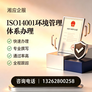 铜陵ISO14001环境管理体系认证申请服务