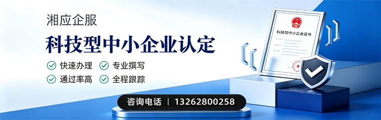 铜陵科技型中小企业认定申报服务