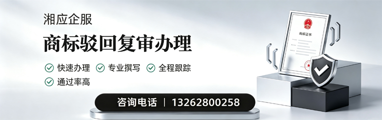 铜陵商标驳回复审服务