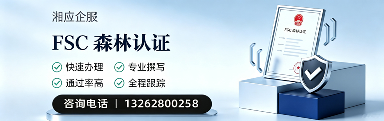 铜陵FSC森林认证申请服务