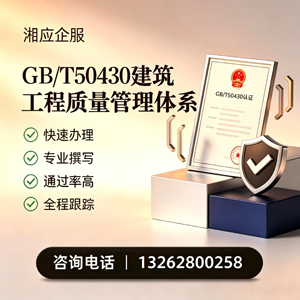 铜陵GB/T50430建筑工程质量管理体系认证服务