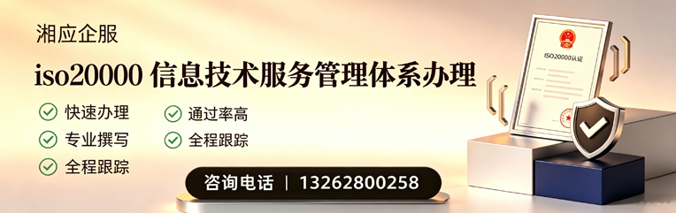 铜陵ISO20000信息技术服务管理体系认证申请服务