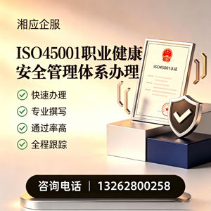 铜陵ISO45001职业健康安全管理体系认证服务