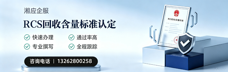 铜陵RCS回收含量标准申报服务