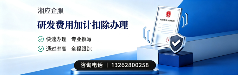 铜陵研发费用加计扣除申报服务