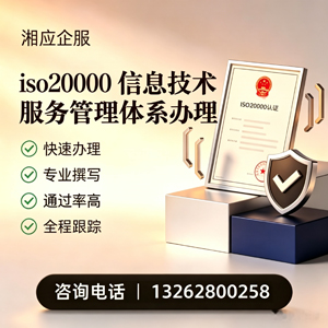 铜陵ISO20000信息技术服务管理体系认证申请服务