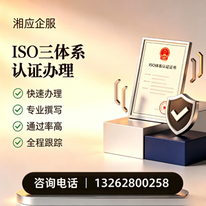 铜陵ISO三体系认证申请服务