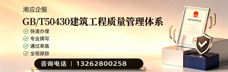 铜陵GB/T50430建筑工程质量管理体系认证服务