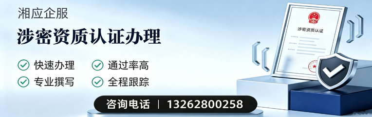 铜陵涉密资质认证申请服务