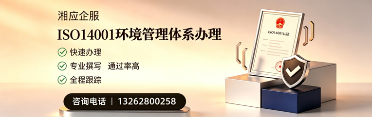 铜陵ISO14001环境管理体系认证申请服务