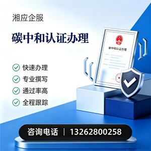 铜陵碳中和认证申报服务