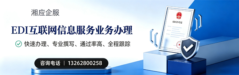 铜陵EDI互联网信息服务业务申请服务