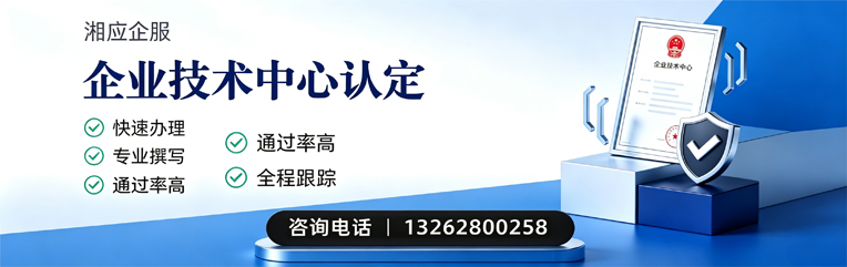 铜陵企业技术中心认定申报服务